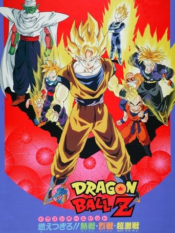 Okładka filmu ドラゴンボールＺ 燃え尽きろ!!熱戦・烈戦・超激戦
