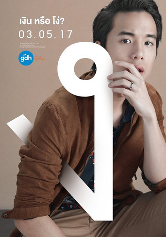 Okładka filmu Bad Genius
