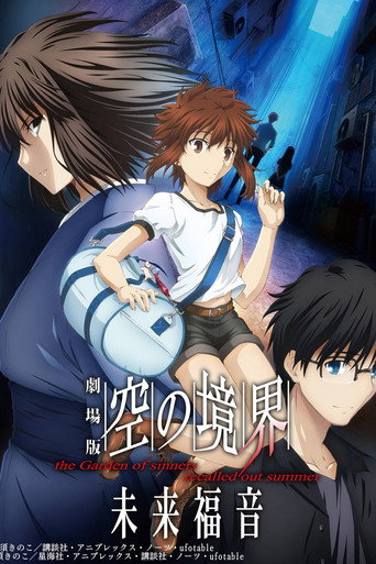 Okładka filmu Kara no Kyōkai: Mirai Fukuin