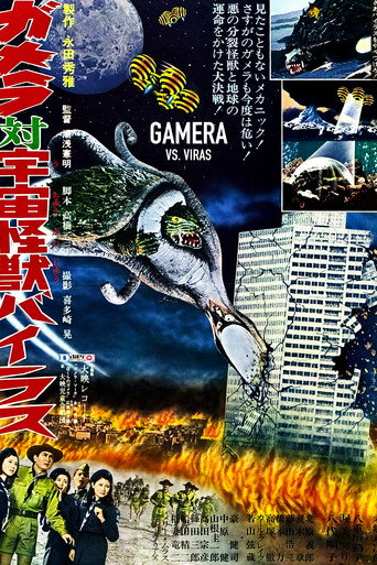 Okładka filmu ガメラ対宇宙怪獣バイラス