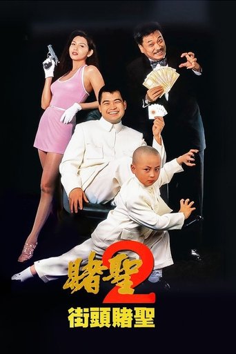 Okładka filmu 賭聖II：街頭賭聖