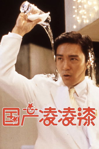 Okładka filmu From Beijing with Love