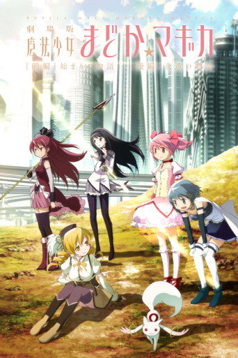 Mahou Shoujo Madoka★Magica Movie 1: Hajimari no Monogatari