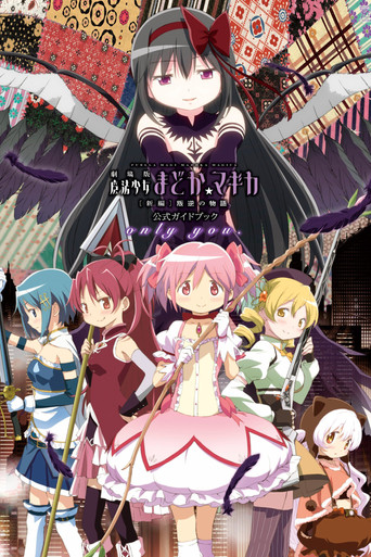 Okładka filmu Mahou Shoujo Madoka★Magica Movie 3: Hangyaku no Monogatari