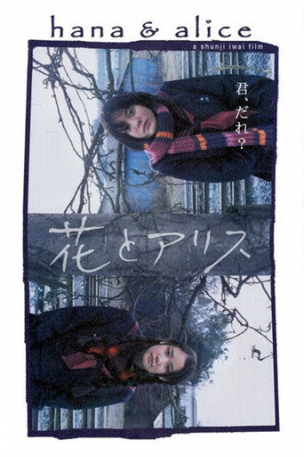 Okładka filmu 花とアリス