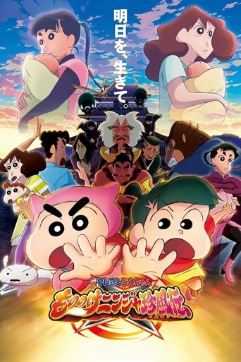 Okładka filmu クレヨンしんちゃん もののけニンジャ珍風伝