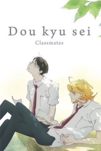 Okładka filmu Dou kyu sei – Classmates