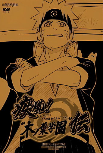 Okładka filmu NARUTO 疾風伝「疾風! „木ノ葉学園”伝」