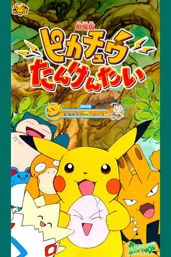 Okładka filmu Pokémon: Pikachu’s Rescue Adventure