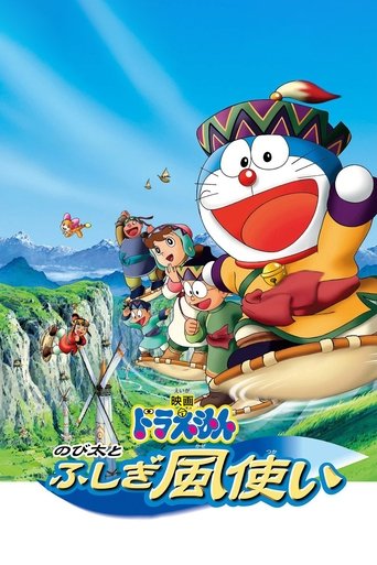 Okładka filmu Doraemon: Nobita and the Windmasters