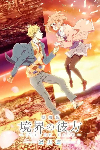 Okładka filmu Kyoukai no Kanata – Przeszłość