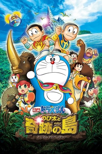 Okładka filmu 映画ドラえもん のび太と奇跡の島 ～アニマル アドベンチャー～