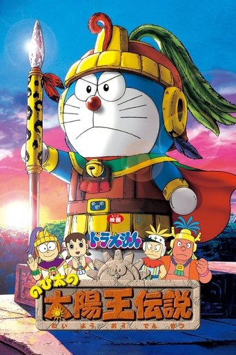 Okładka filmu 映画ドラえもん のび太の太陽王伝説