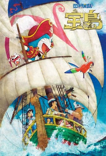 Okładka filmu 映画ドラえもん のび太の宝島