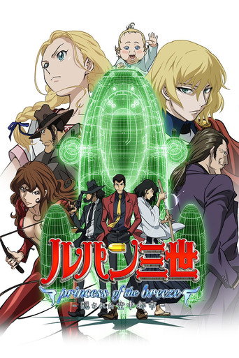 Okładka filmu Lupin III: princess of the breeze – Kakusareta Kuuchuu Toshi
