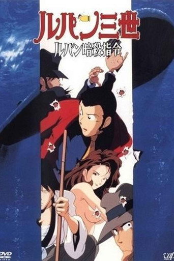 Okładka filmu Lupin III: Lupin Ansatsu Shirei