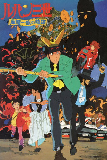 Okładka filmu Lupin III: Fuma Ichizoku no Imboo