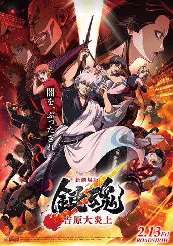 Okładka filmu 新劇場版 銀魂 -吉原大炎上-