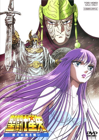 Okładka filmu 聖闘士星矢 神々の熱き戦い