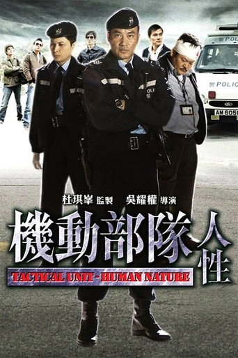 Okładka filmu 機動部隊 – 人性