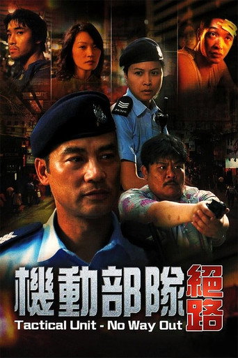 Okładka filmu 機動部隊 – 絕路