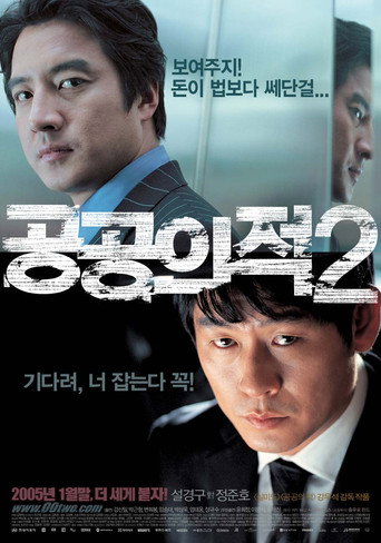 Okładka filmu 공공의 적 2