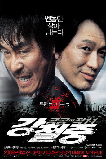 Okładka filmu 공공의 적 1-1: 강철중