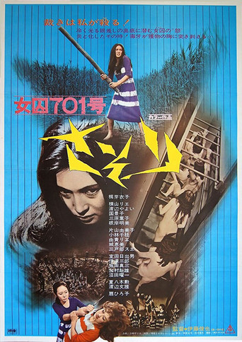 Okładka filmu 女囚701号さそり