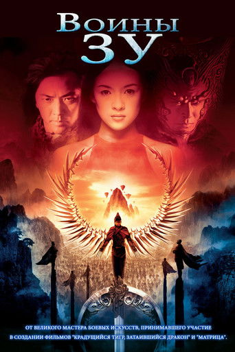 Okładka filmu 蜀山傳