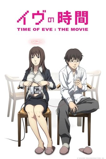 Eve no Jikan Gekijouban