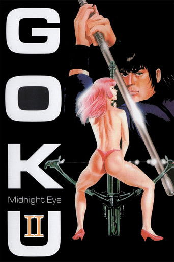 Okładka filmu MIDNIGHT EYE　ゴクウII