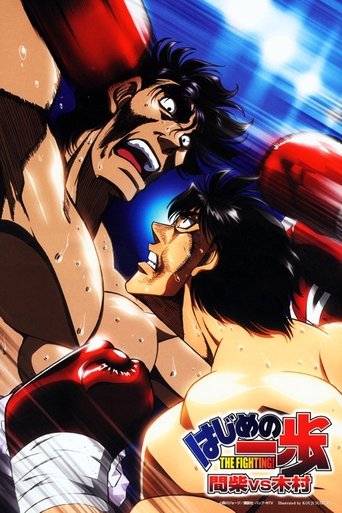 Okładka filmu Fighting Spirit – Mashiba vs. Kimura