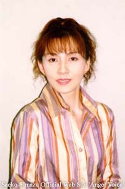 Zdjęcie 島津冴子