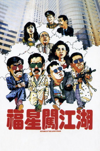Okładka filmu 福星闖江湖