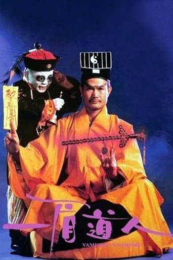 Okładka filmu 一眉道人
