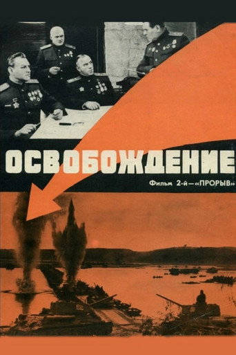 Okładka filmu Wyzwolenie 2: Przełom