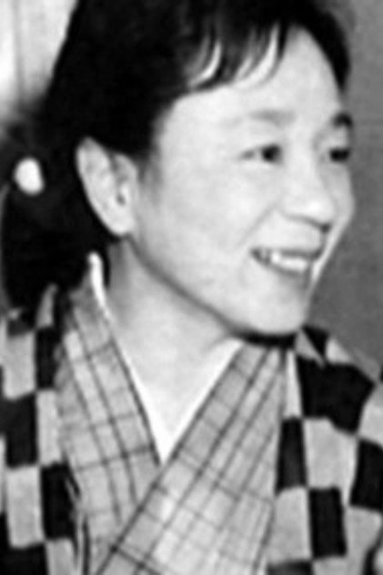 Zdjęcie 水木洋子