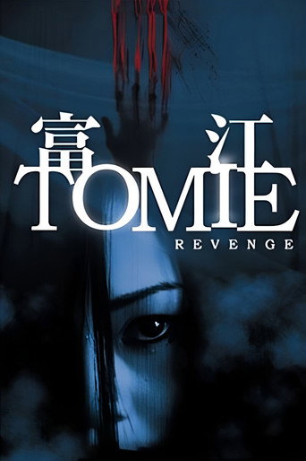 Okładka filmu 富江 REVENGE
