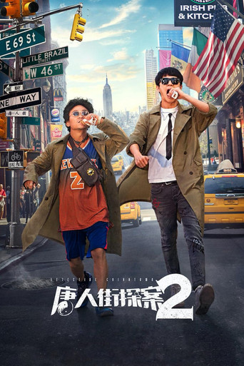 Okładka filmu 唐人街探案2