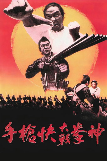 Okładka filmu 神拳大战快枪手