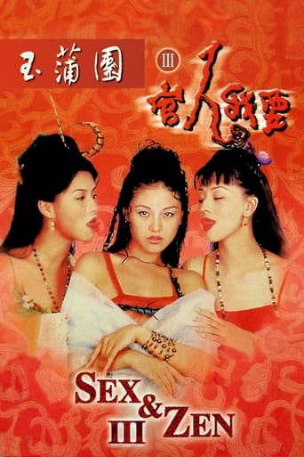 Okładka filmu 玉蒲團III官人我要