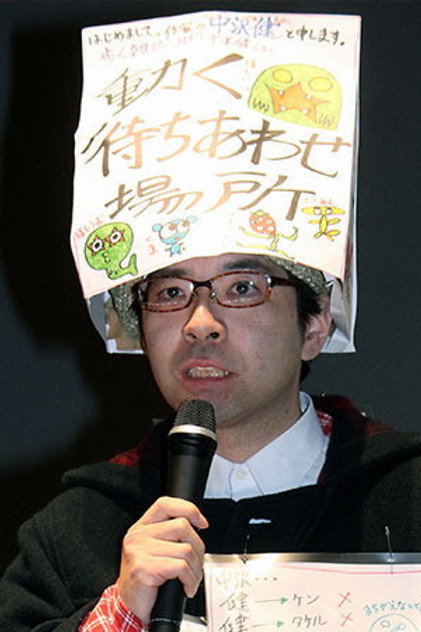 Zdjęcie 中沢健