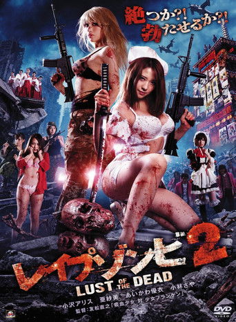 Okładka filmu レイプゾンビ2 LUST OF THE DEAD アキバ帝国の逆襲
