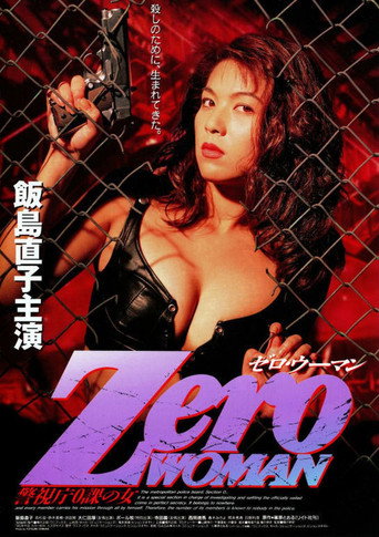 Okładka filmu Zero WOMAN　警視庁０課の女