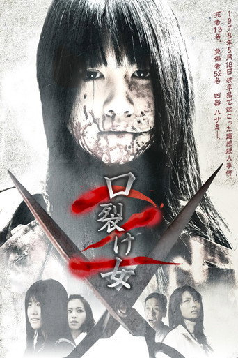 Okładka filmu 口裂け女2