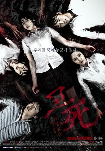 Okładka filmu 고사 두 번째 이야기: 교생실습