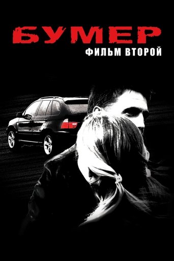 Okładka filmu Beema 2