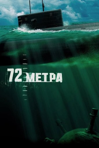 Okładka filmu 72 metry