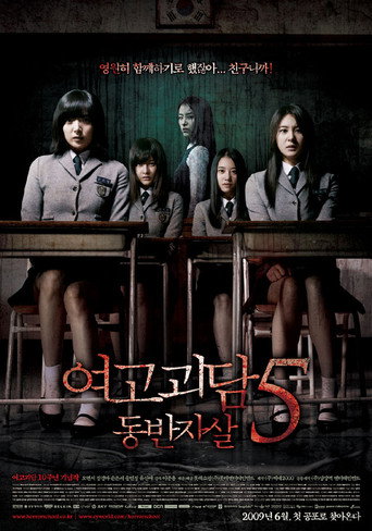 Okładka filmu 여고괴담 5: 동반자살
