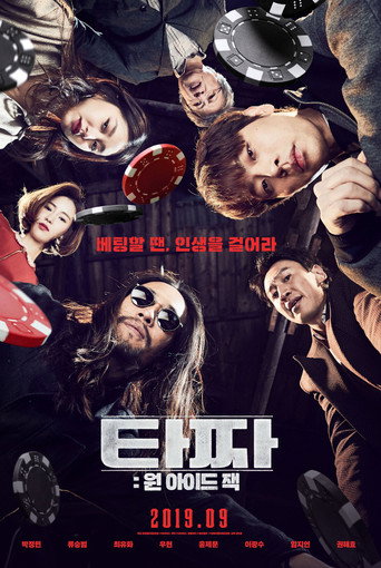 Okładka filmu 타짜: 원 아이드 잭